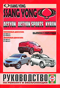 Ssang Yong Kyron/Actyon/Actyon Sports   2005 .      