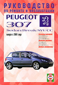 Peugeot 307.      