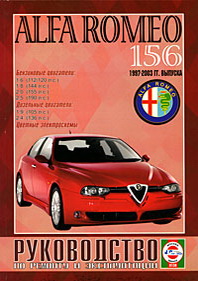 Alfa Romeo 156.      