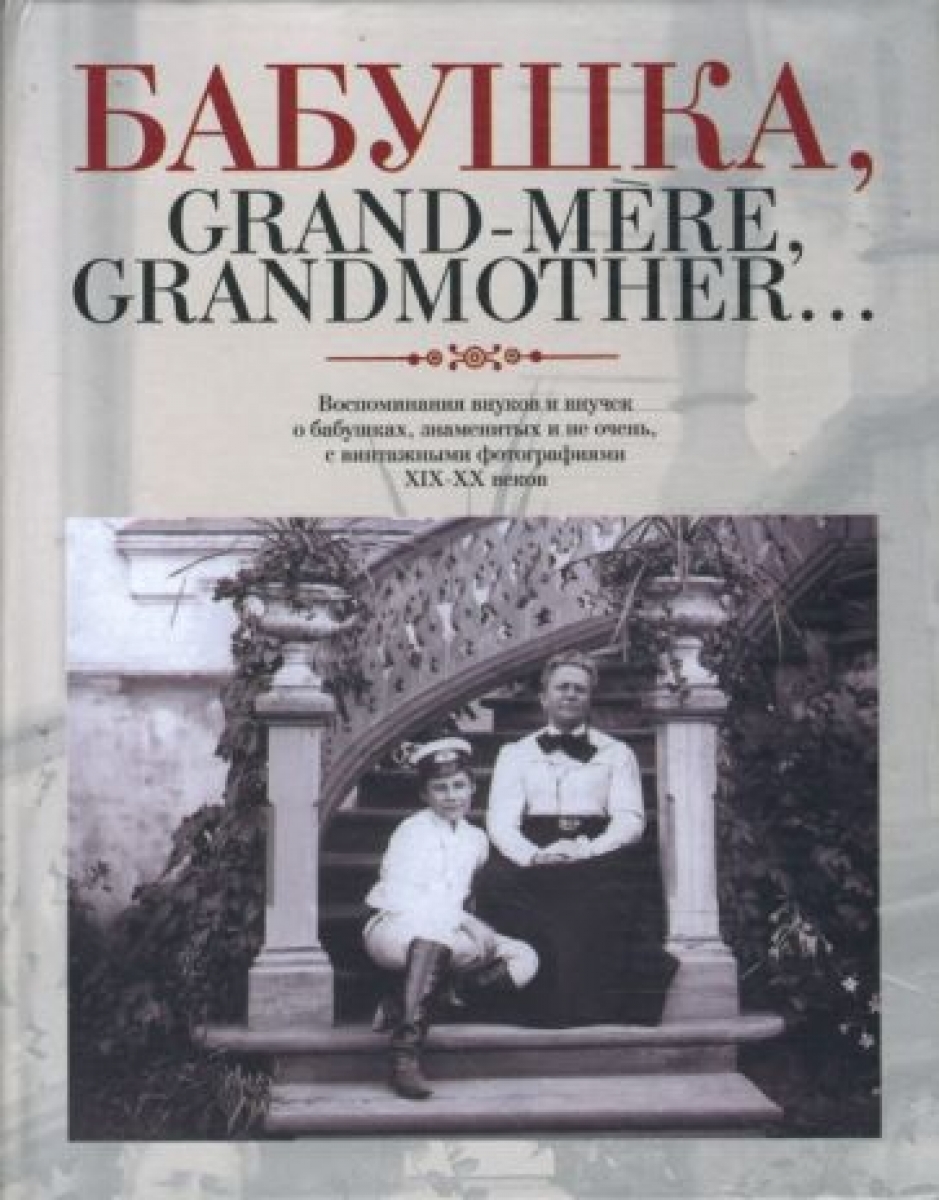  .. , Grand-mere, Grandmother... 