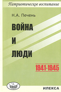 . .    . 1941-1945 