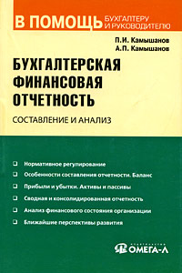 финансовая отчетность книга. трубилин а. бухгалтерская финансовая отчетность учебное. бухгалтерская финансовая отчетность учебное. бухгалтерская финансовая отчетность учебно-методическое пособие.