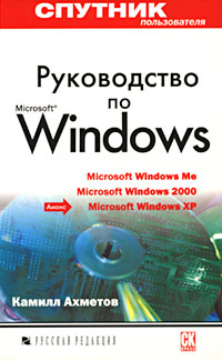     Microsoft Windows.   