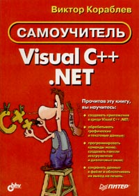   Visual C++ .NET.  