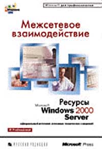 Microsoft Press    Windows 2000 Server 