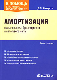 Амортизация книг. Бухгалтерский учет книга пособие. Книга амортизация фабрик.