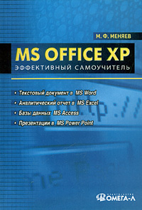 . .    MS Office XP 