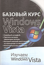   Windows Vista.  Microsoft Windows Vista 