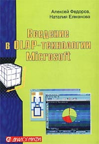  .,  .   OLAP- Microsoft. 