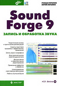  . Sound Forge 9.     