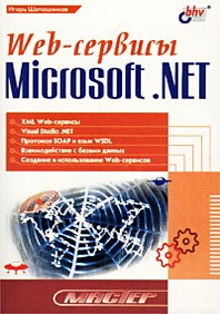   Web- Microsoft .NET 
