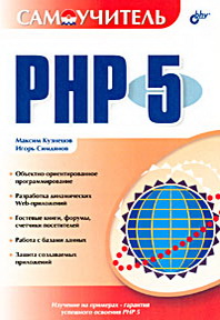  ,    PHP 5 