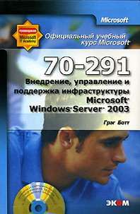      Microsoft. ,     Microsoft Windows Server 2003 (70-291) (+ CD-ROM) 