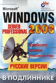 . . , . . , . . , . . , . .  Microsoft Windows 2000. Server  Professional.   