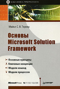   Microsoft Solution Framework 