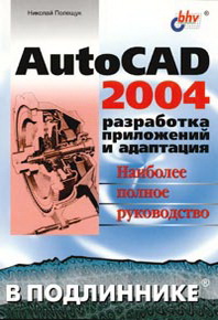   AutoCAD 2004.    .    