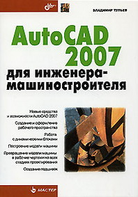  .. . AutoCAD 2007  - 
