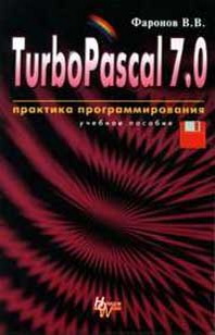  . Turbo Pascal 7.0.  .   