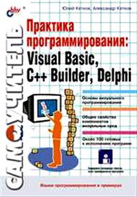 Книга: Основы программирования в среде Visual Basic for Application VBA