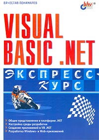   Visual Basic .NET 