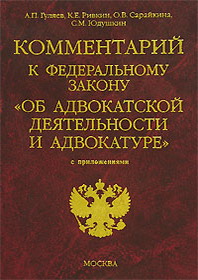 Проект изменений в закон об адвокатуре