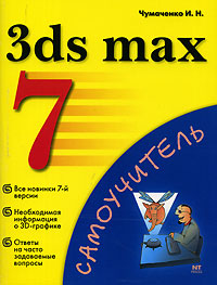. .  3ds max 7 