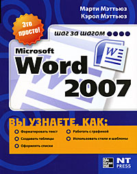  ,   MS Word 2007 