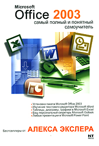   MS Office 2003      