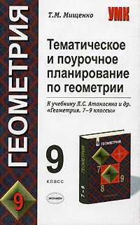 Поурочные планы геометрия 7 класс