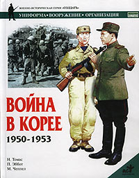  .   , 1950-1953 