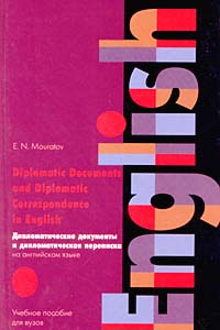 E. N. Mouratov        /Diplomatic Documents and Diplomatic Correspondence in English 