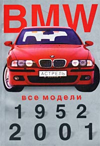  . BMW.  , 1952 - 2001 