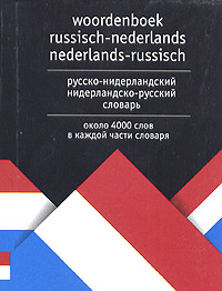 - -  / Woordenboek russisch-nederlands nederlands-russisch 