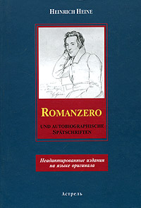 Heinrich Heine Romanzero 