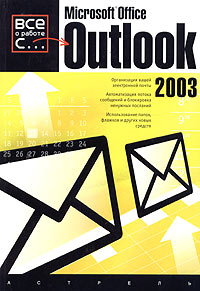       Microsoft Office Outlook 2003 
