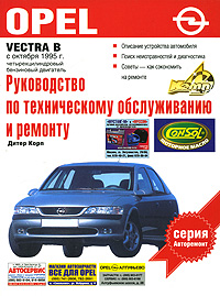   Opel Vectra B 