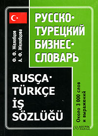 . . , . .  - - / Rusca-turkce is sozlugu 