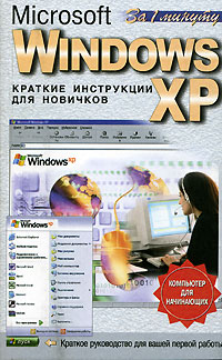 . .  Mic. Windows XP 