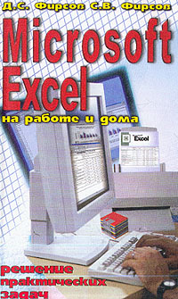  ..,  .. Microsoft Excel     