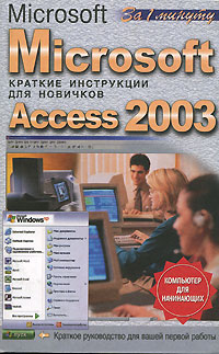 .  MS Access 2003 . .   