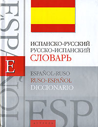 -, -  / Espanol-ruso, ruso-espanol diccionario 