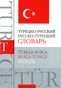  .. -. -  / Turkce-rusa, rusa-turkce sozluk 