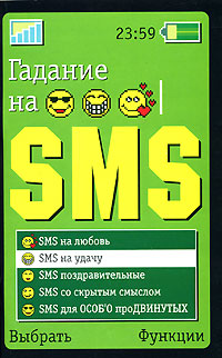     SMS 