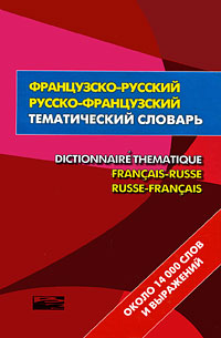 - - -   / Dictionnaire Thematique Francais-Russe Russe-Francais 