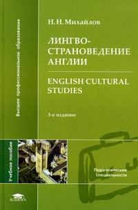  ..   / English Cultural Studies 