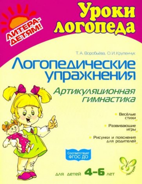 Речевая карта по крупенчук