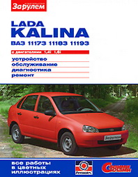 Lada Kalina BA3-11173, -11183, -11193   1,4i, 1,6i. . . .  
