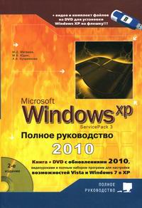  ..,  ..,  .. Windows XP   2010 