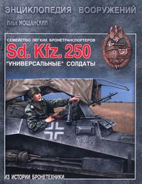  ..    Sd.Kfz.250 .  