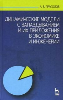 Учебное пособие: Моделирование рисковых ситуации в экономике и бизнесе